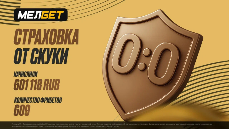 Страховка от скуки