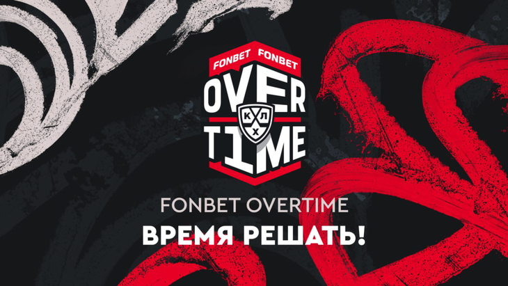 FONBET OVERTIME начинает третий сезон