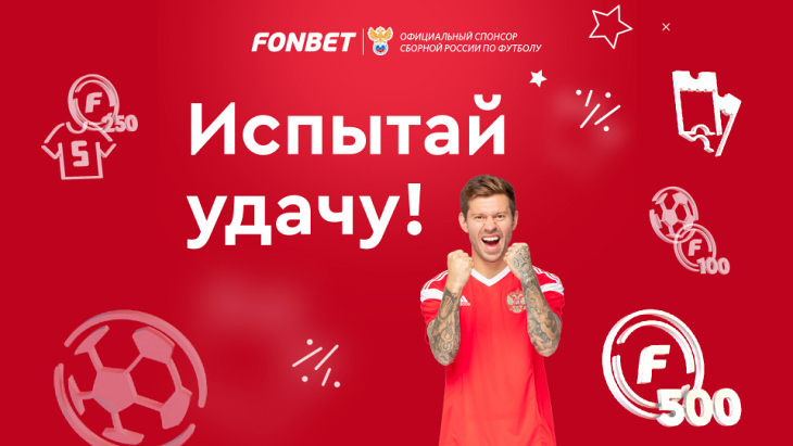 «Испытай удачу»