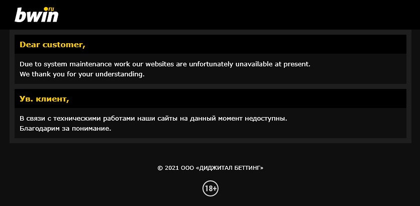 Сайт bwin.ru 15 февраля 2021 года