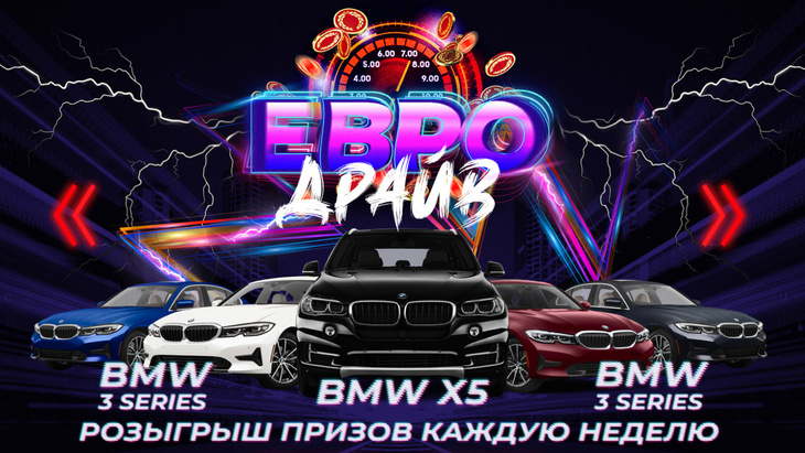 «Евро Драйв»