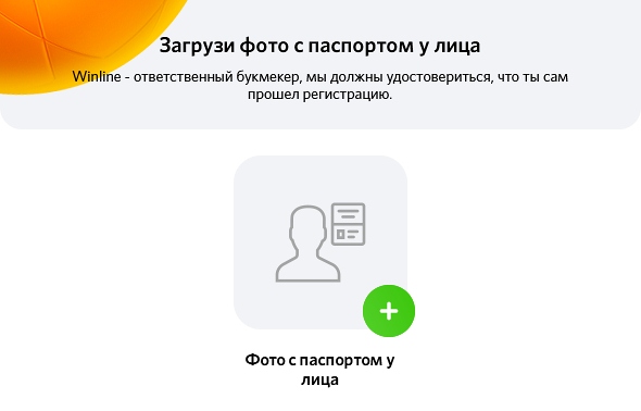 Регистрация в Winline