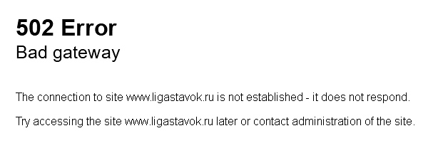 Ошибка в работе сайтов БК