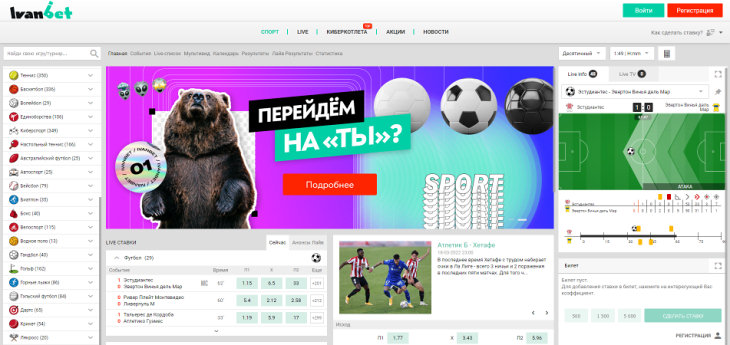 Главная страница Ivanbet