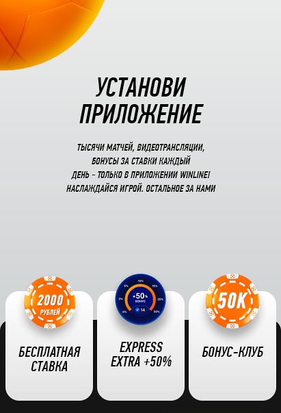 Анонс фрибета в Винлайн