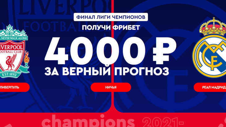 Фрибет в Фонбете 4000 рублей