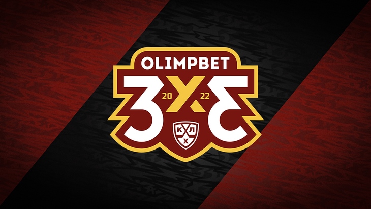 «Olimpbet Турнир КХЛ 3х3»