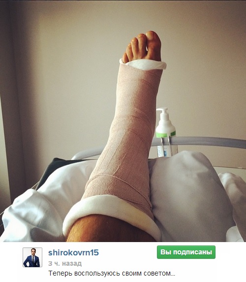 Нога Романа Широкова после операции