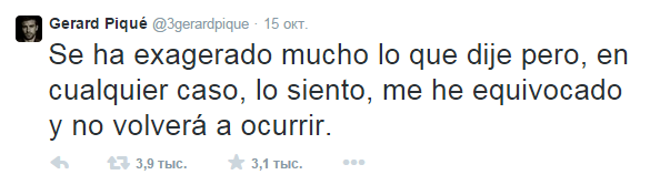 Пике извинился за свое поведение