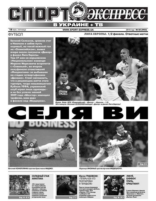 Главная страница газеты «Спорт-Экспресс в Украине»