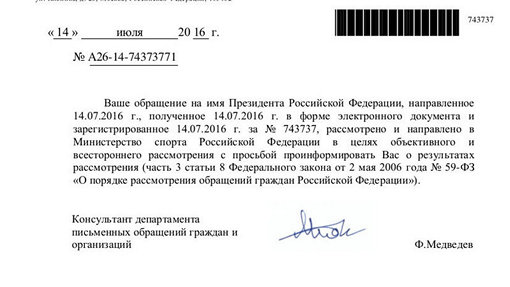 Ответ из Администрации президента РФ