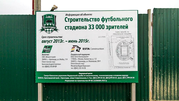 Строительство стартовало