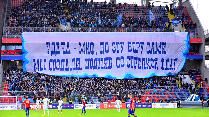 Болельщики «Зенита»