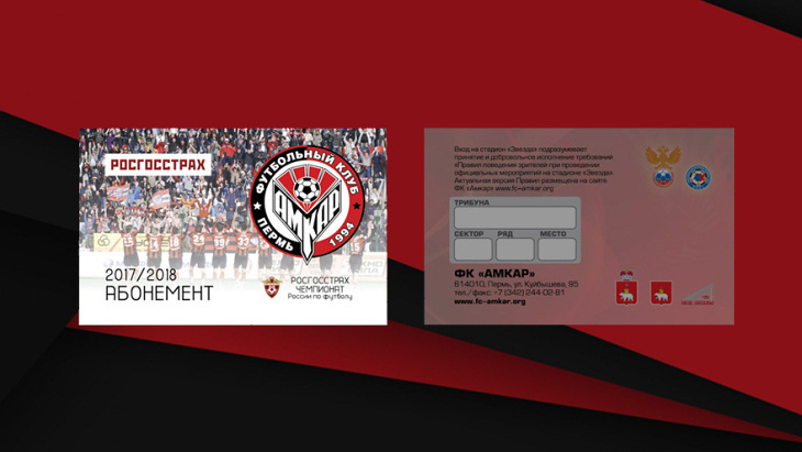 «Амкар» вернет владельцам домашних абонементов деньги за перенесенные матчи РФПЛ