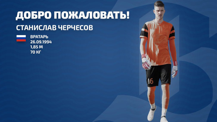 Станислав Черчесов