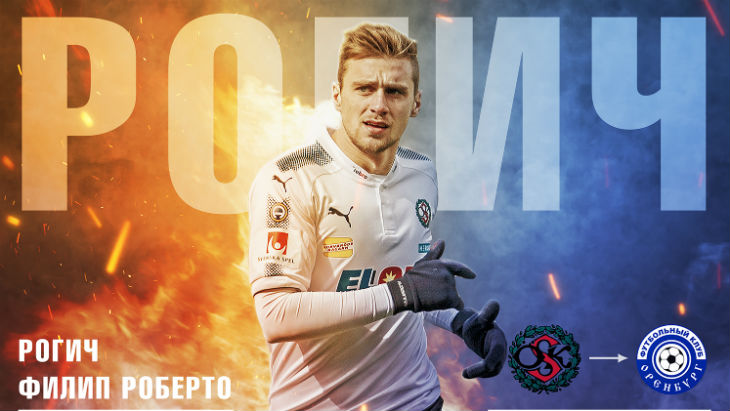 Филип Рогич