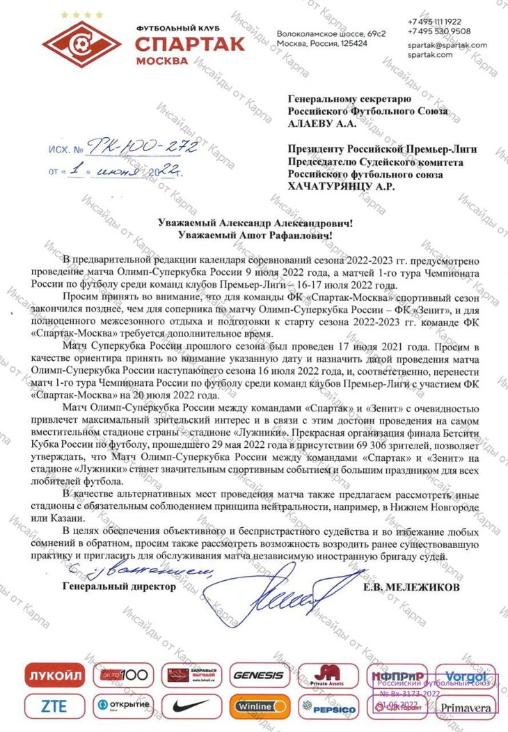 Предложения «Спартака»