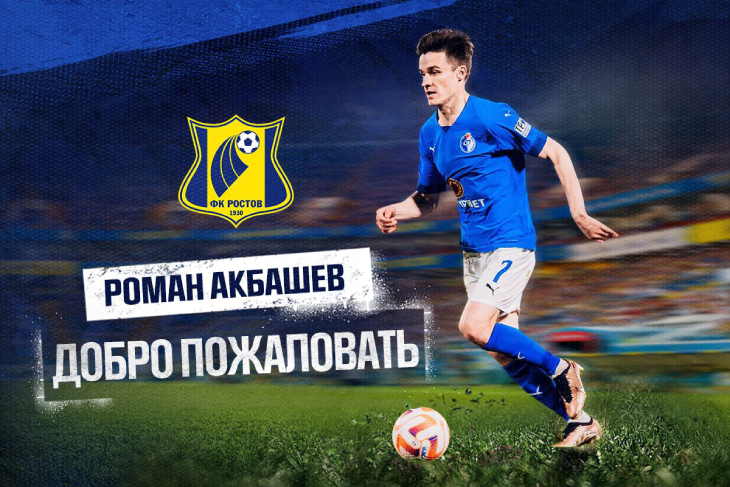 Роман Акбашев