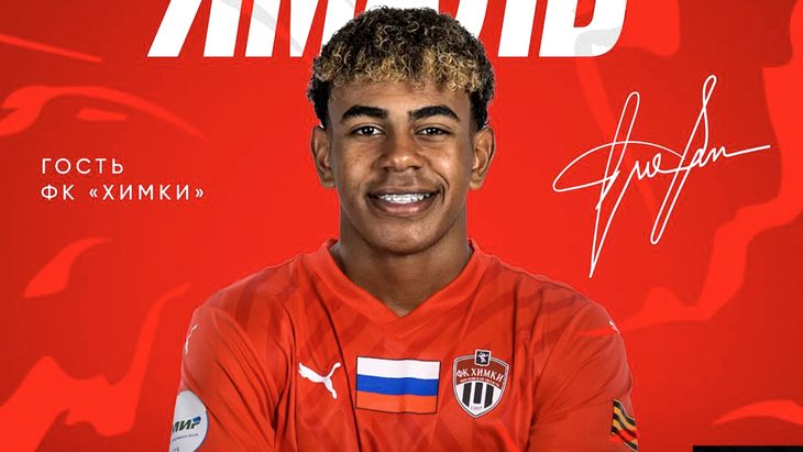 Ламин Ямаль