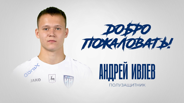 Андрей Ивлев