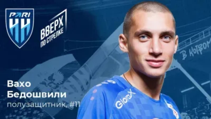 Вахо Бедошвили Вахо Бедошвили
