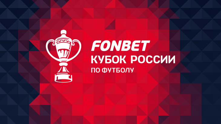 Кубок России
