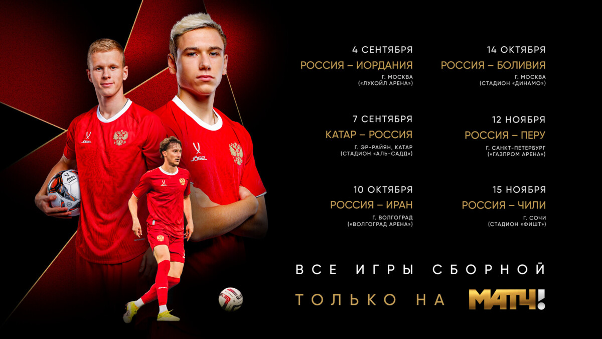 Календарь матчей