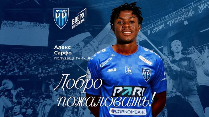 Алекс Сарфо (в центре) Алекс Сарфо (в центре)