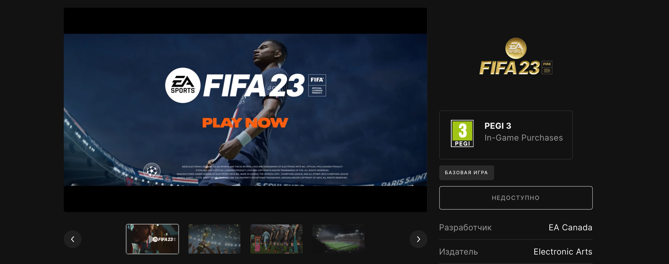 Игры FIFA больше нельзя купить в онлайн-магазинах