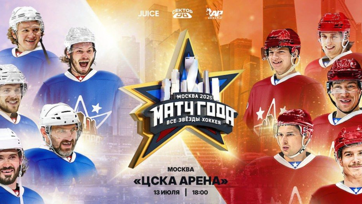 Афиша матча