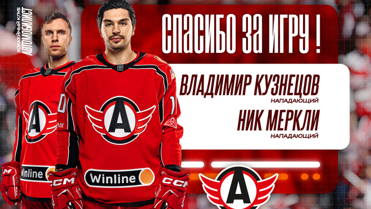 Владимир Кузнецов и Ник Меркли