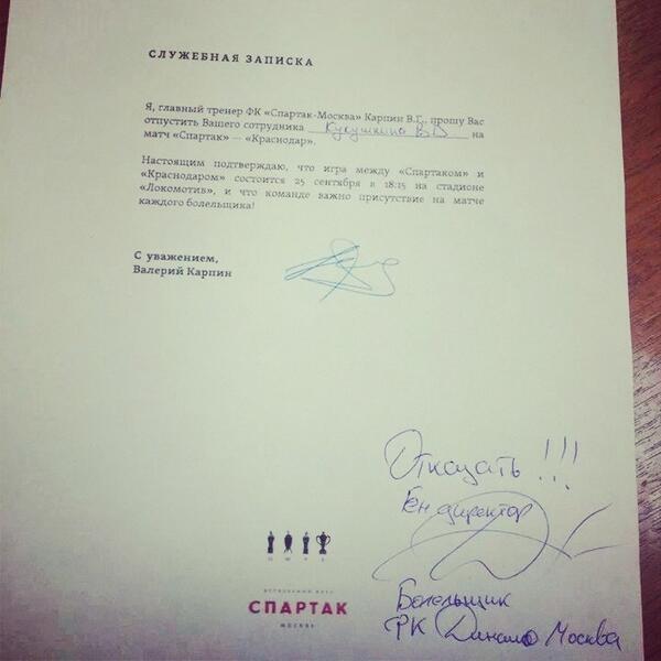 Начальство продинамило болельщика «Спартака»